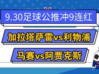 九游体育-关于C罗新星赛事规则更新表现惊艳，巴塞罗那未来可期！的信息